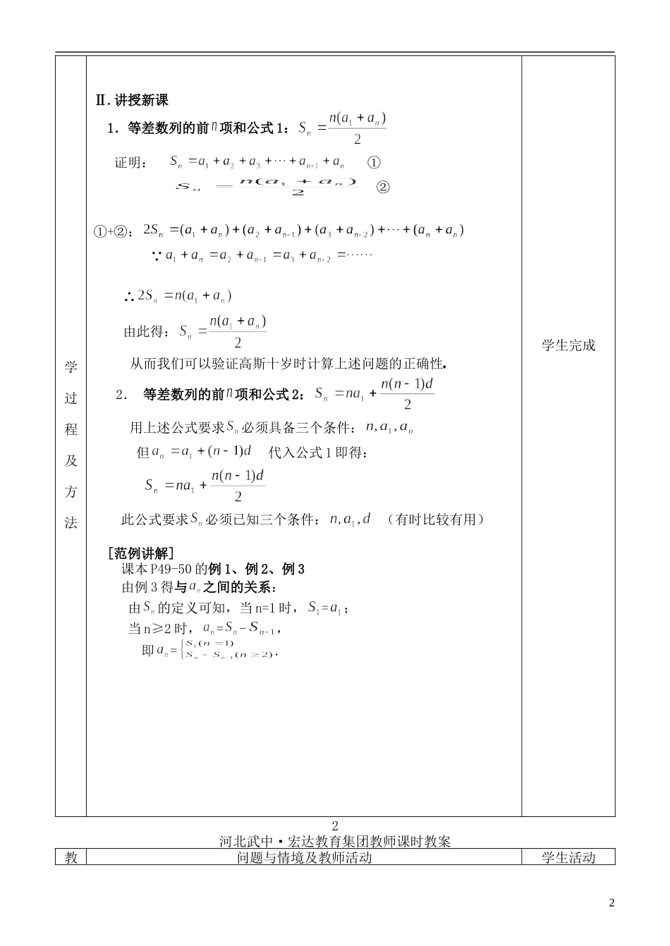 河北省武邑中学高中数学 §2.3 等差数列的前n项和（1）教案 新人教A版必修5_第2页