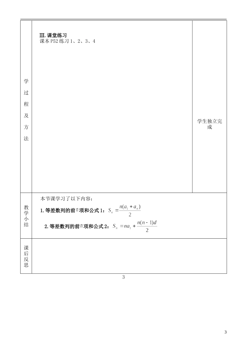 河北省武邑中学高中数学 §2.3 等差数列的前n项和（1）教案 新人教A版必修5_第3页