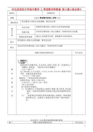 河北省武邑中学高中数学 §2.3 等差数列的前n项和（1）教案 新人教A版必修5