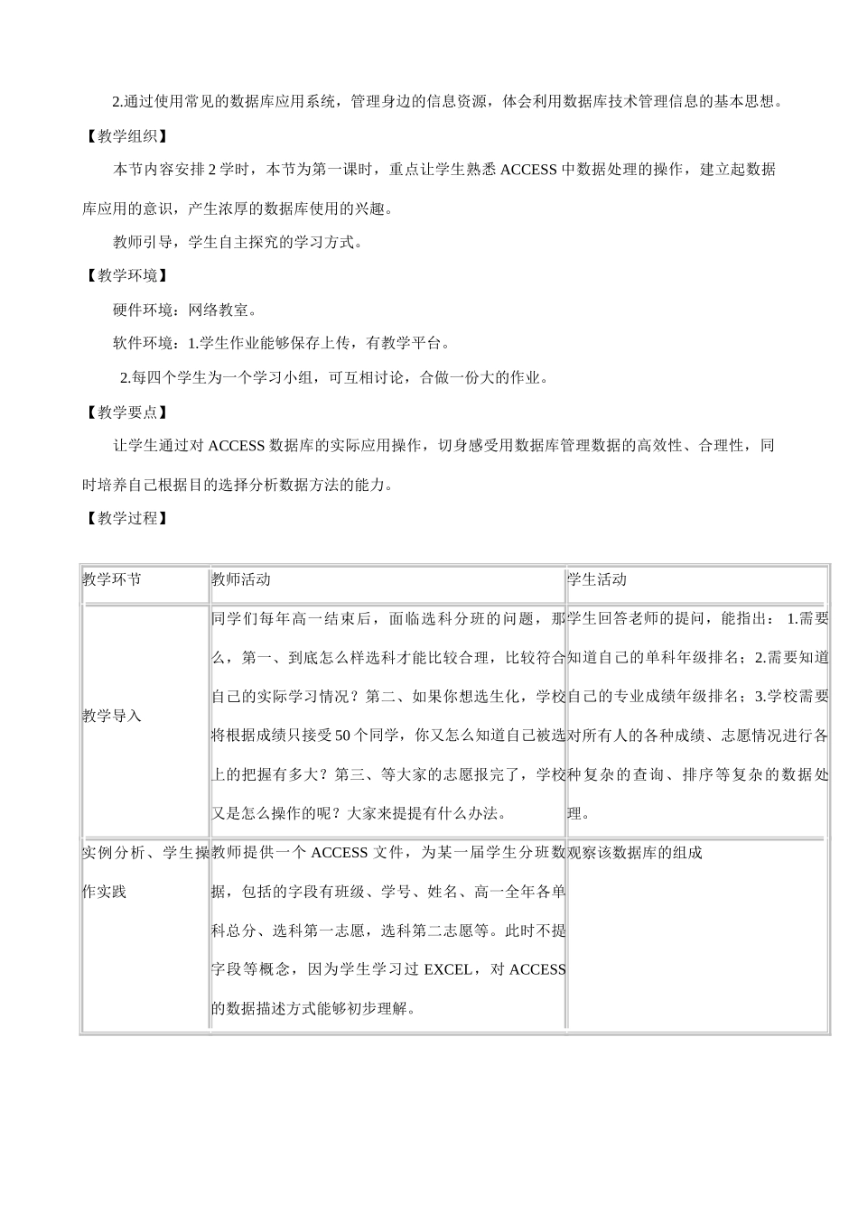 信息技术《走进数据库》教学设计_第2页