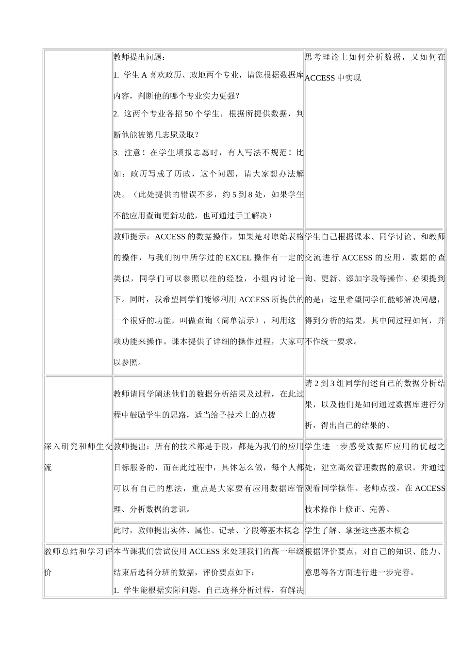信息技术《走进数据库》教学设计_第3页