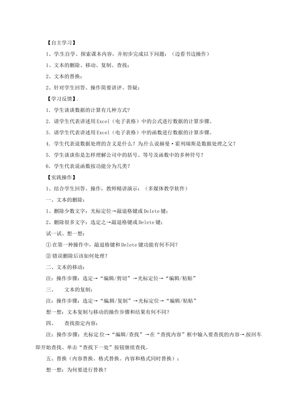 七年级信息技术上册《编辑word文档》导学案 川教版-川教版初中七年级上册信息技术学案_第2页