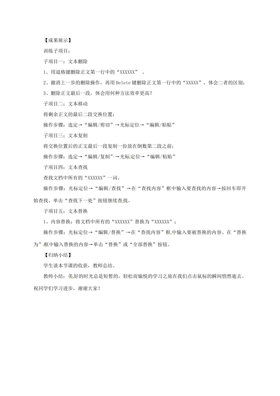 七年级信息技术上册《编辑word文档》导学案 川教版-川教版初中七年级上册信息技术学案_第3页