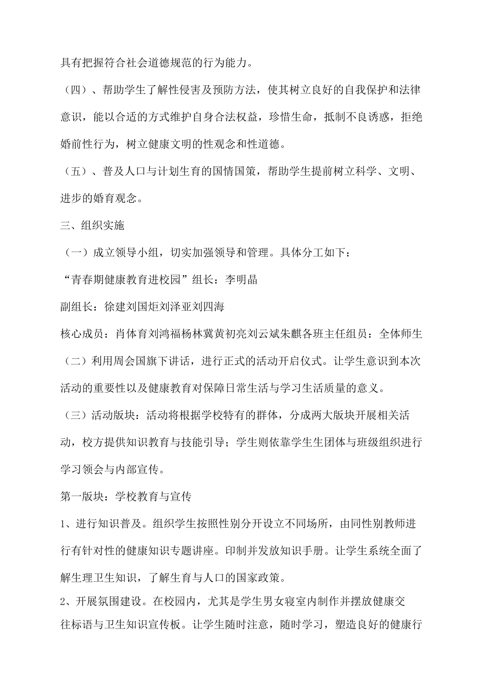 青春期健康教育进校园活动方案_第3页