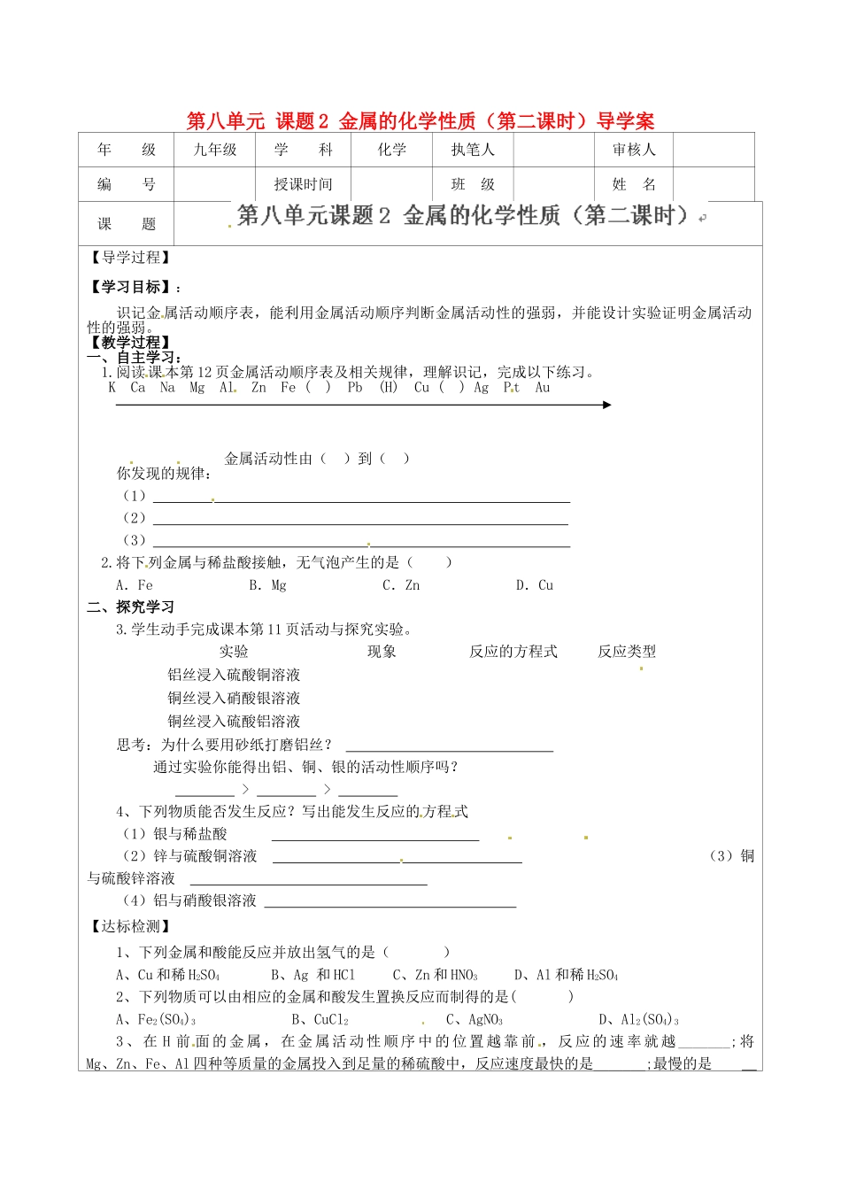 江苏省连云港市灌云县四队中学九年级化学下册 第八单元 课题2 金属的化学性质（第二课时）导学案（无答案） 新人教版_第1页