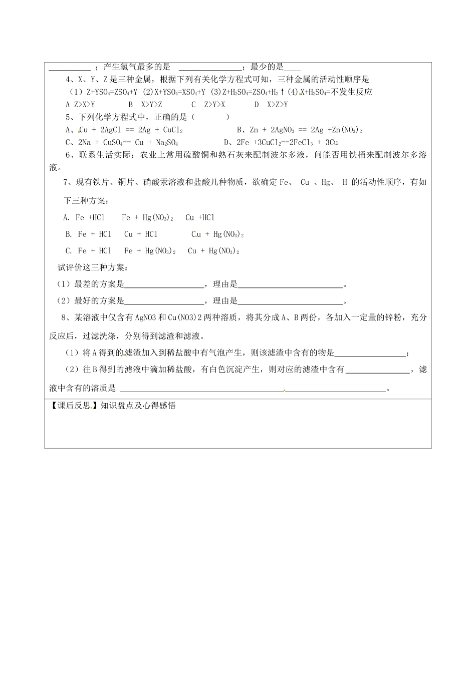 江苏省连云港市灌云县四队中学九年级化学下册 第八单元 课题2 金属的化学性质（第二课时）导学案（无答案） 新人教版_第2页