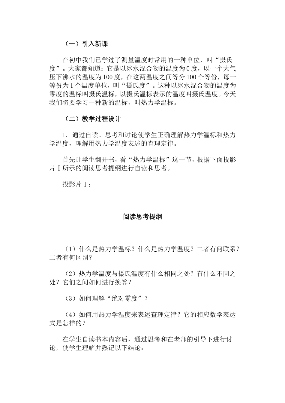 热力学温标·教案_第2页