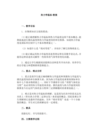热力学温标·教案