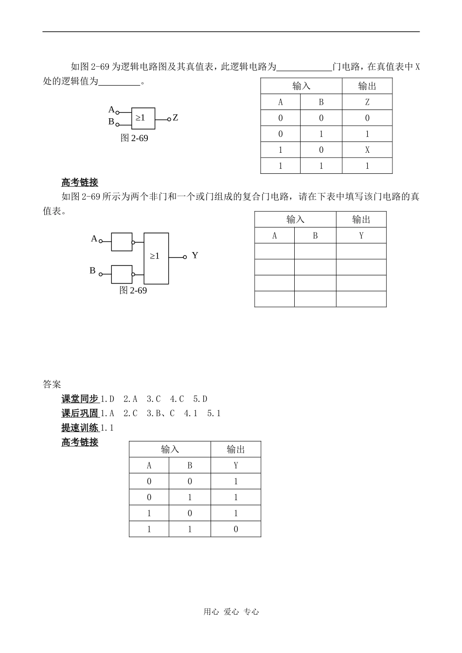 高中物理简单的逻辑电路 2人教版选修3-1_第3页