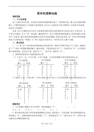 高中物理简单的逻辑电路 2人教版选修3-1