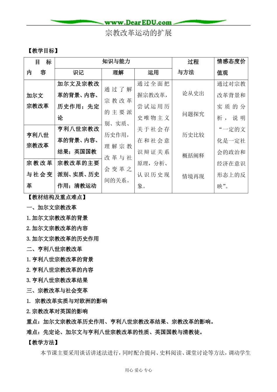 新人教版高中历史选修1宗教改革运动的扩展_第1页