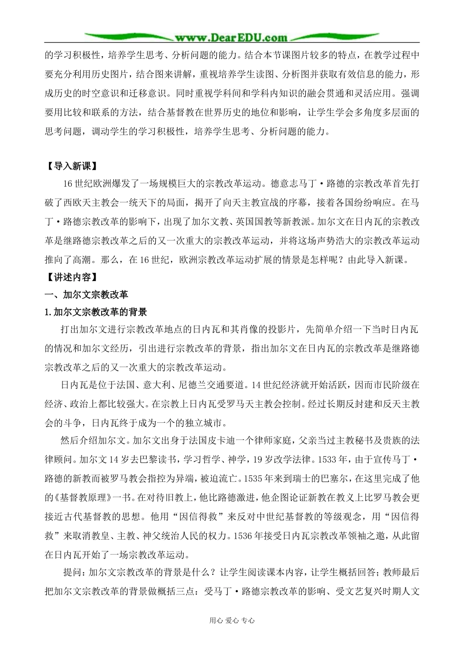 新人教版高中历史选修1宗教改革运动的扩展_第2页