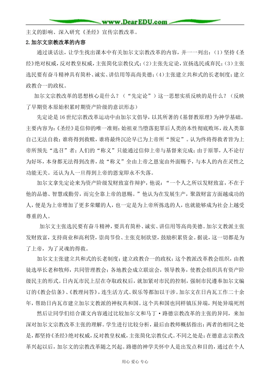 新人教版高中历史选修1宗教改革运动的扩展_第3页