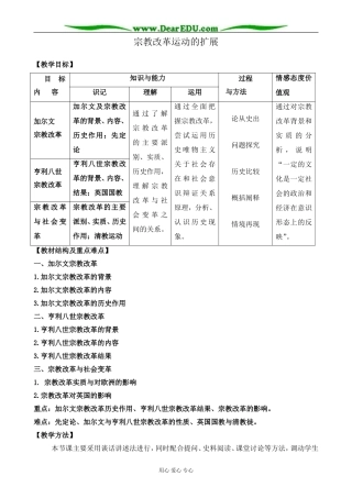 新人教版高中历史选修1宗教改革运动的扩展