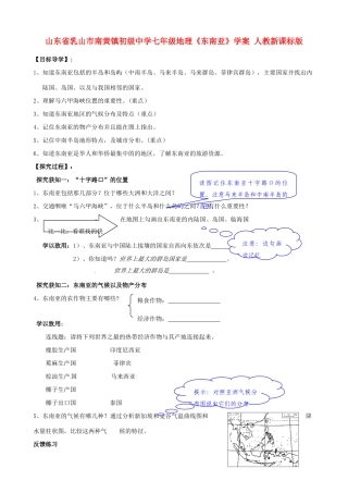 山东省乳山市南黄镇初级中学七年级地理《东南亚》学案 人教新课标版