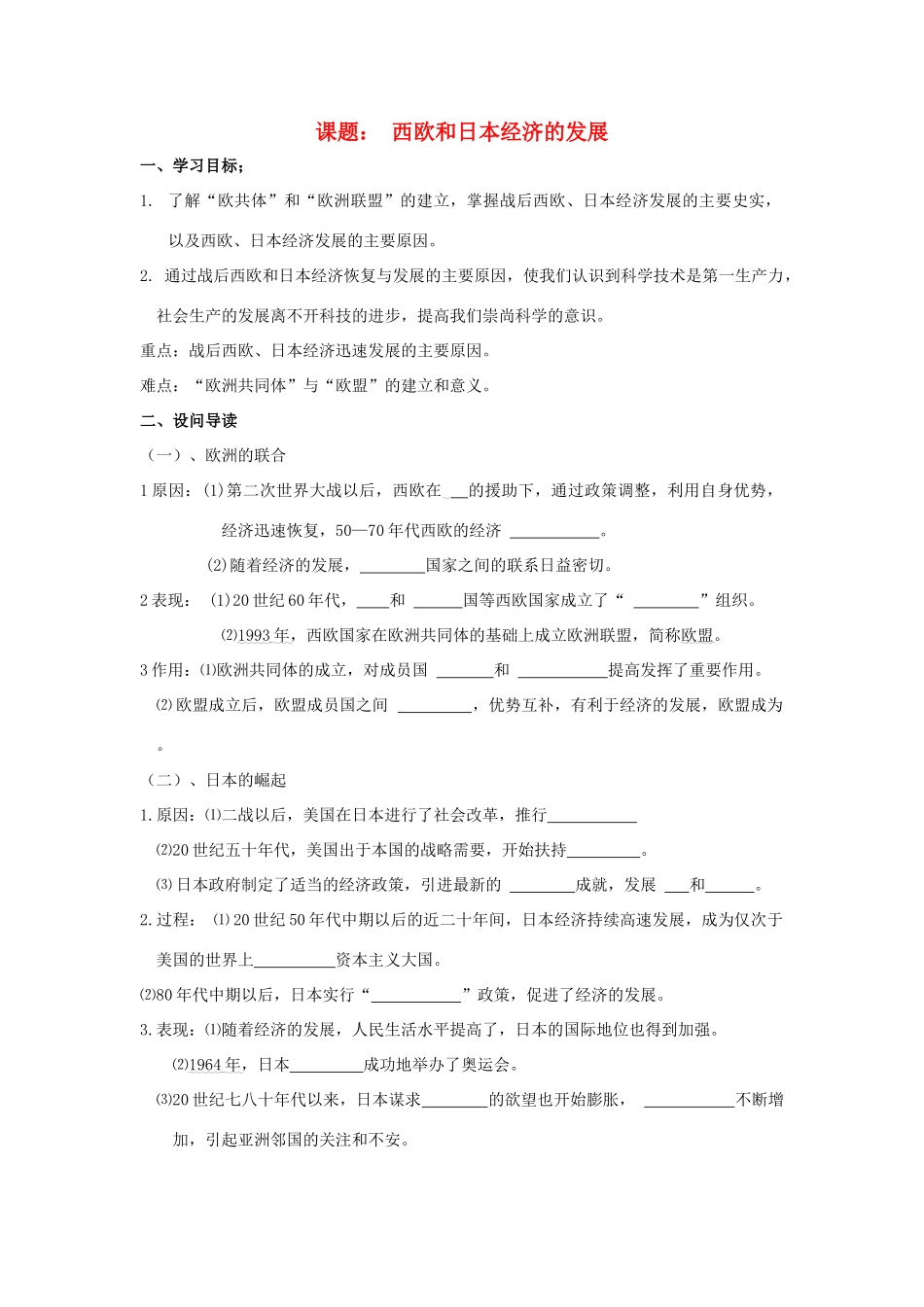 八年级历史下：第四单元第10课 西欧和日本经济的发展学案（无答案）鲁教版_第1页