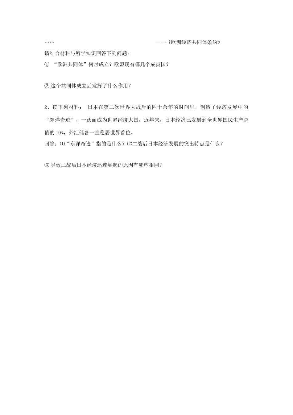 八年级历史下：第四单元第10课 西欧和日本经济的发展学案（无答案）鲁教版_第3页