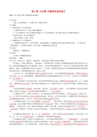 湖南省株洲市天元区马家河中学九年级历史下册 第二单元 第3课 凡尔赛-华盛顿体系的建立学案 岳麓版