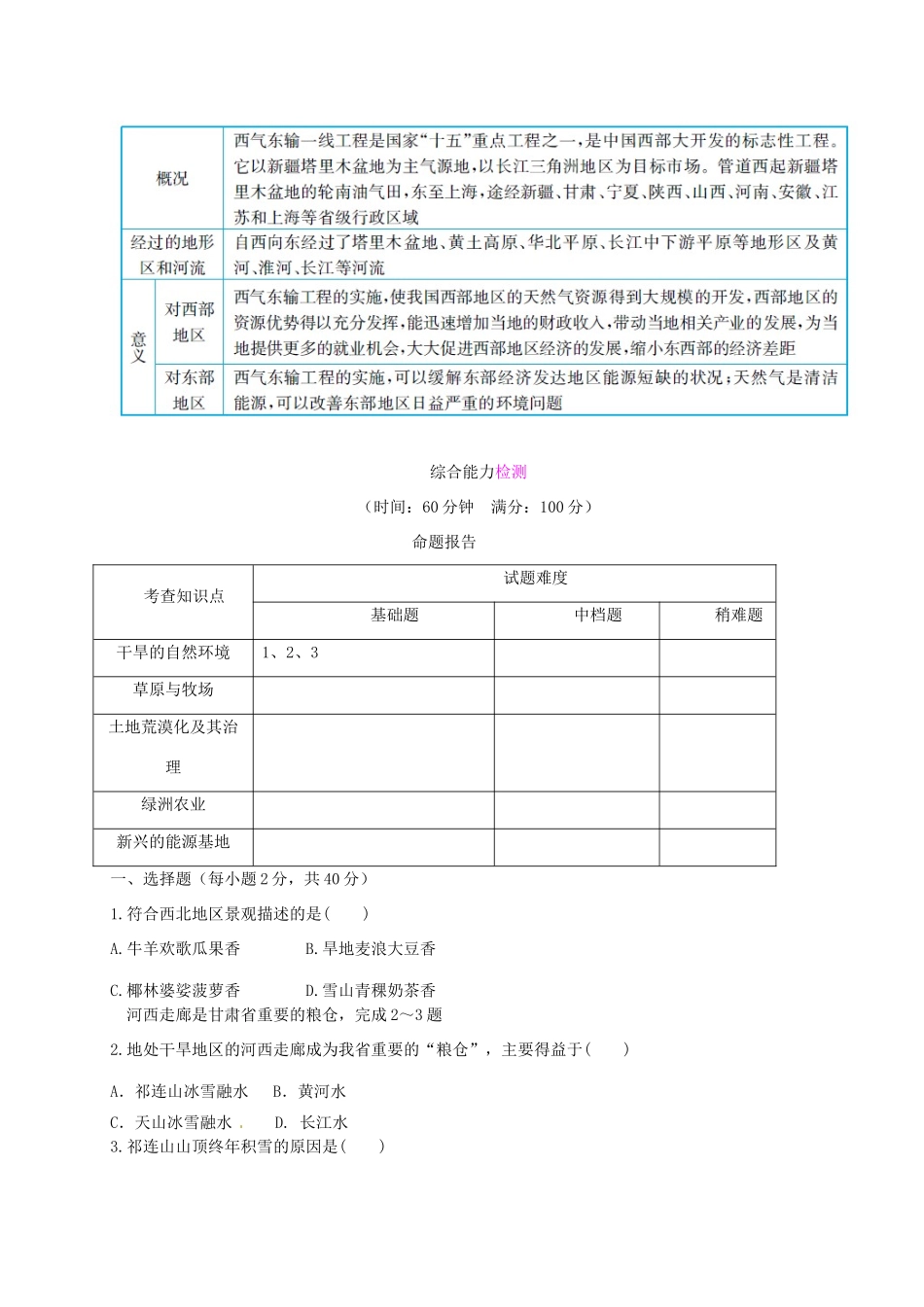 八年级地理下册 第八章 西北地区章末整合提升复习学案 （新版）商务星球版-（新版）商务星球版初中八年级下册地理学案_第3页
