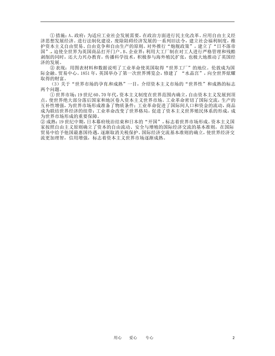 四川省德阳五中高中历史《三、“蒸汽”的力量》教案 新人教版必修2_第2页