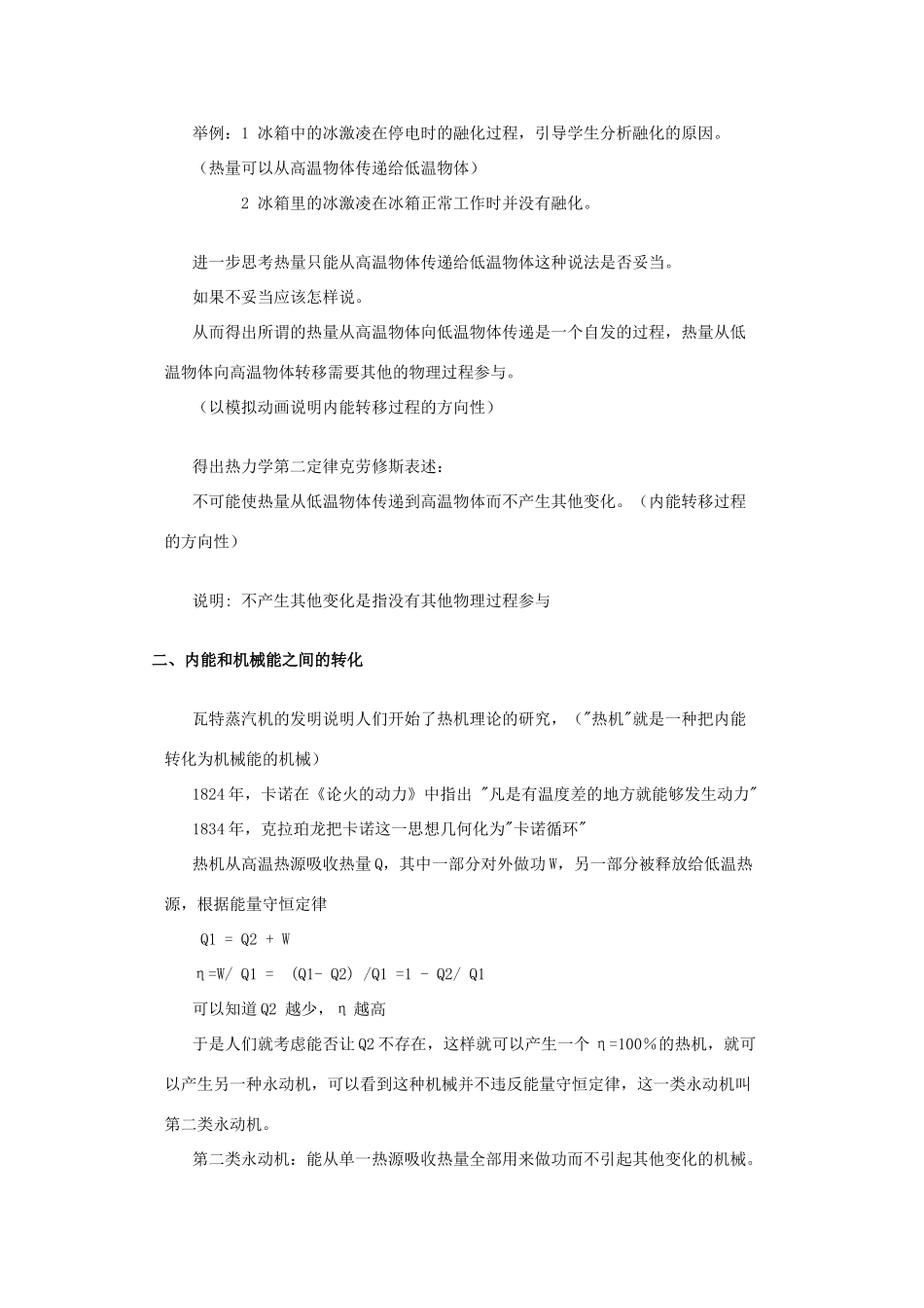 高中物理 第5章 热力学定律 5.3 热力学第二定律教案 鲁科版选修3-3-鲁科版高二选修3-3物理教案_第2页