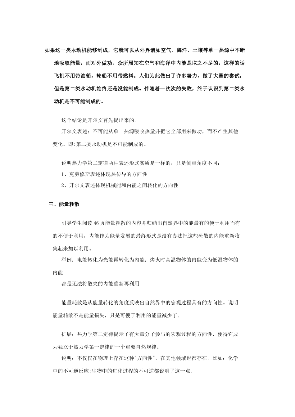 高中物理 第5章 热力学定律 5.3 热力学第二定律教案 鲁科版选修3-3-鲁科版高二选修3-3物理教案_第3页