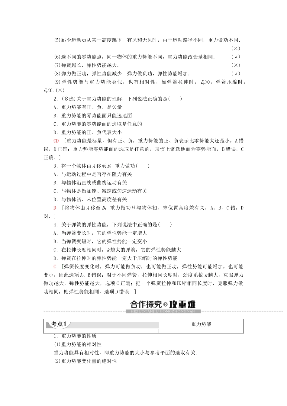 高中物理 第1章 功和机械能 第4节 势能及其改变教案 鲁科版必修第二册-鲁科版高一第二册物理教案_第2页