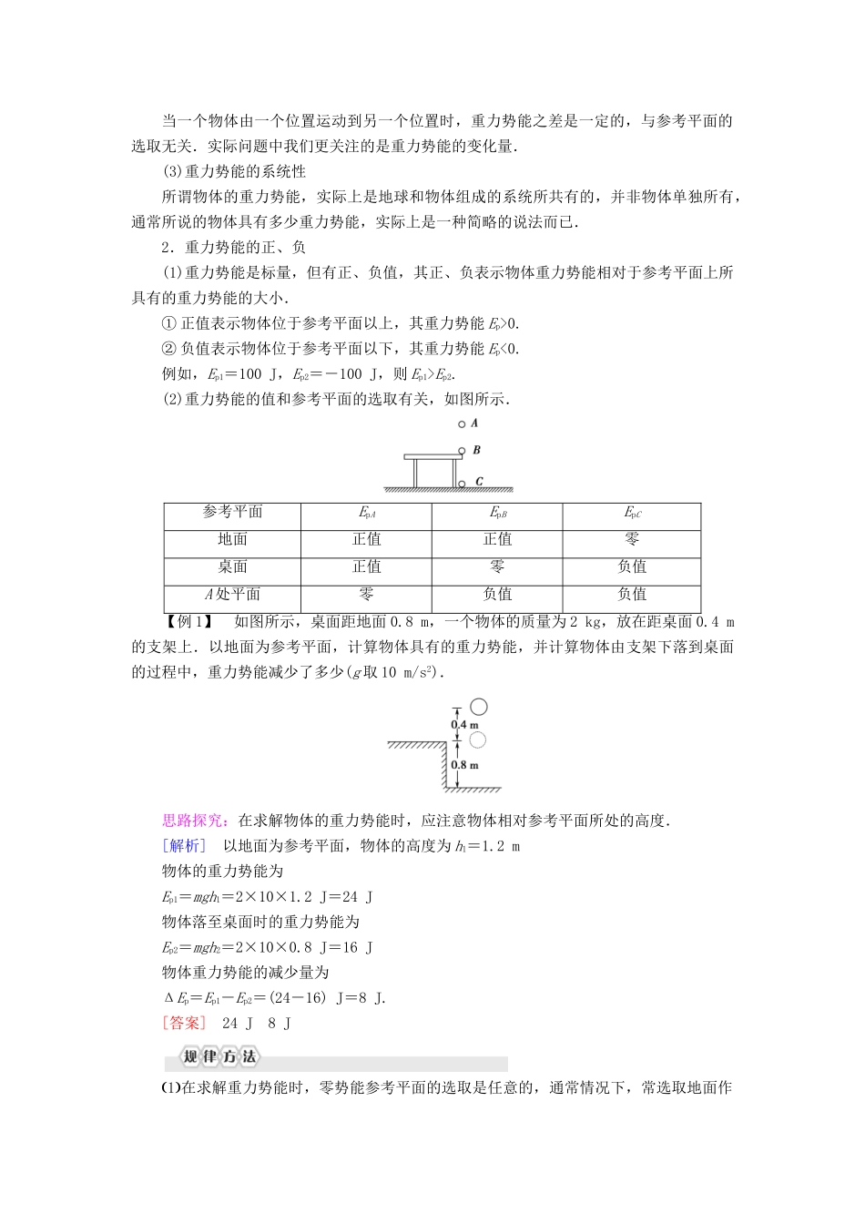 高中物理 第1章 功和机械能 第4节 势能及其改变教案 鲁科版必修第二册-鲁科版高一第二册物理教案_第3页