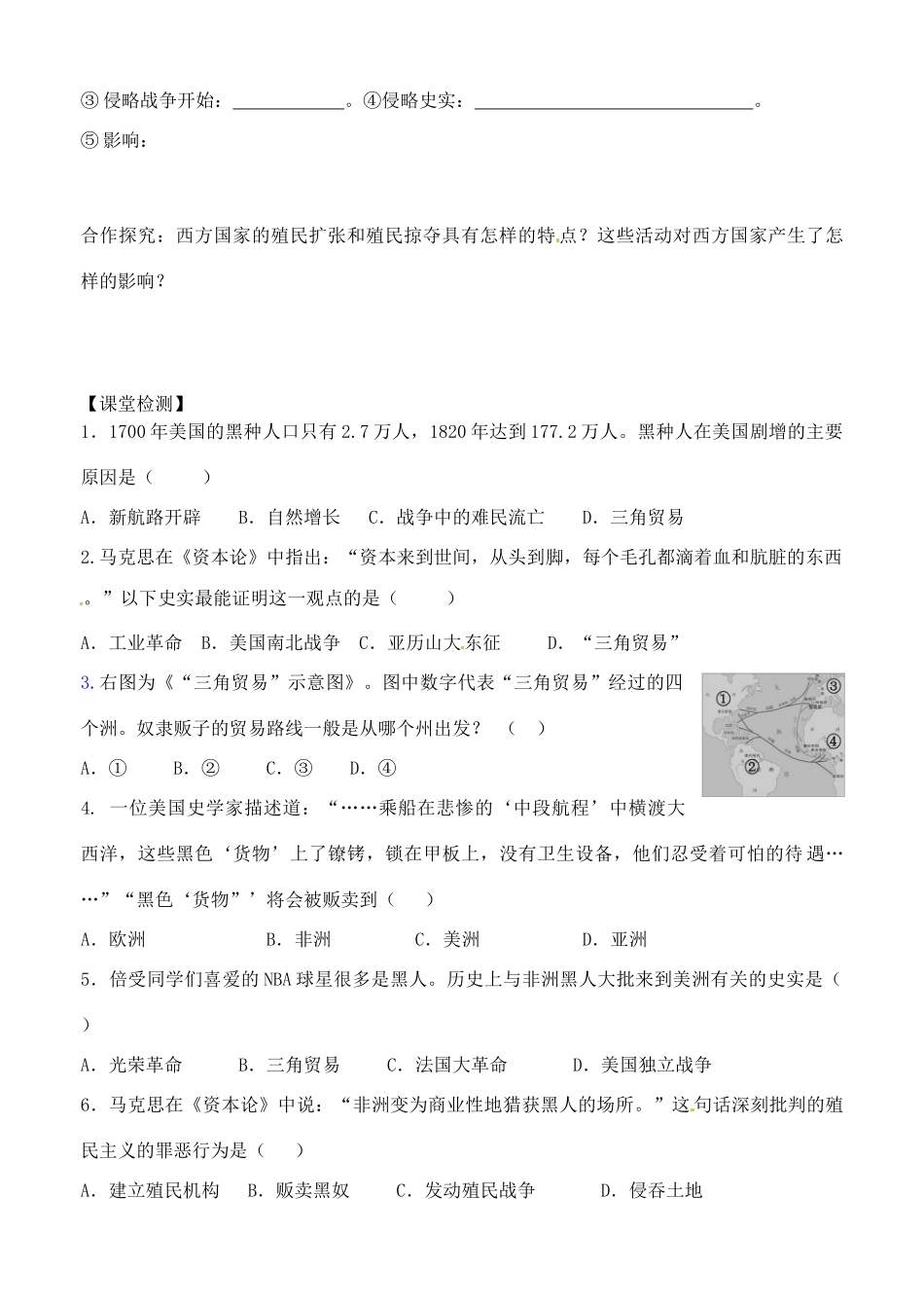 山东省高密市银鹰文昌中学九年级历史上册《第15课 血腥的资本积累》学案2（无答案） 新人教版_第2页