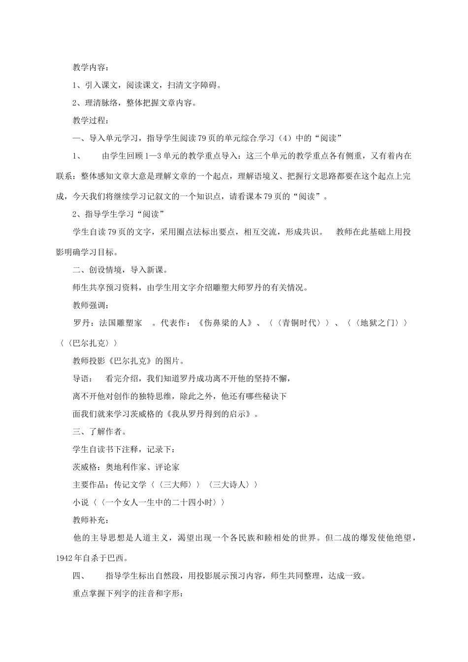 七年级语文上册 4.13《我从罗丹得到的启示》教学设计 北京课改版教材_第2页