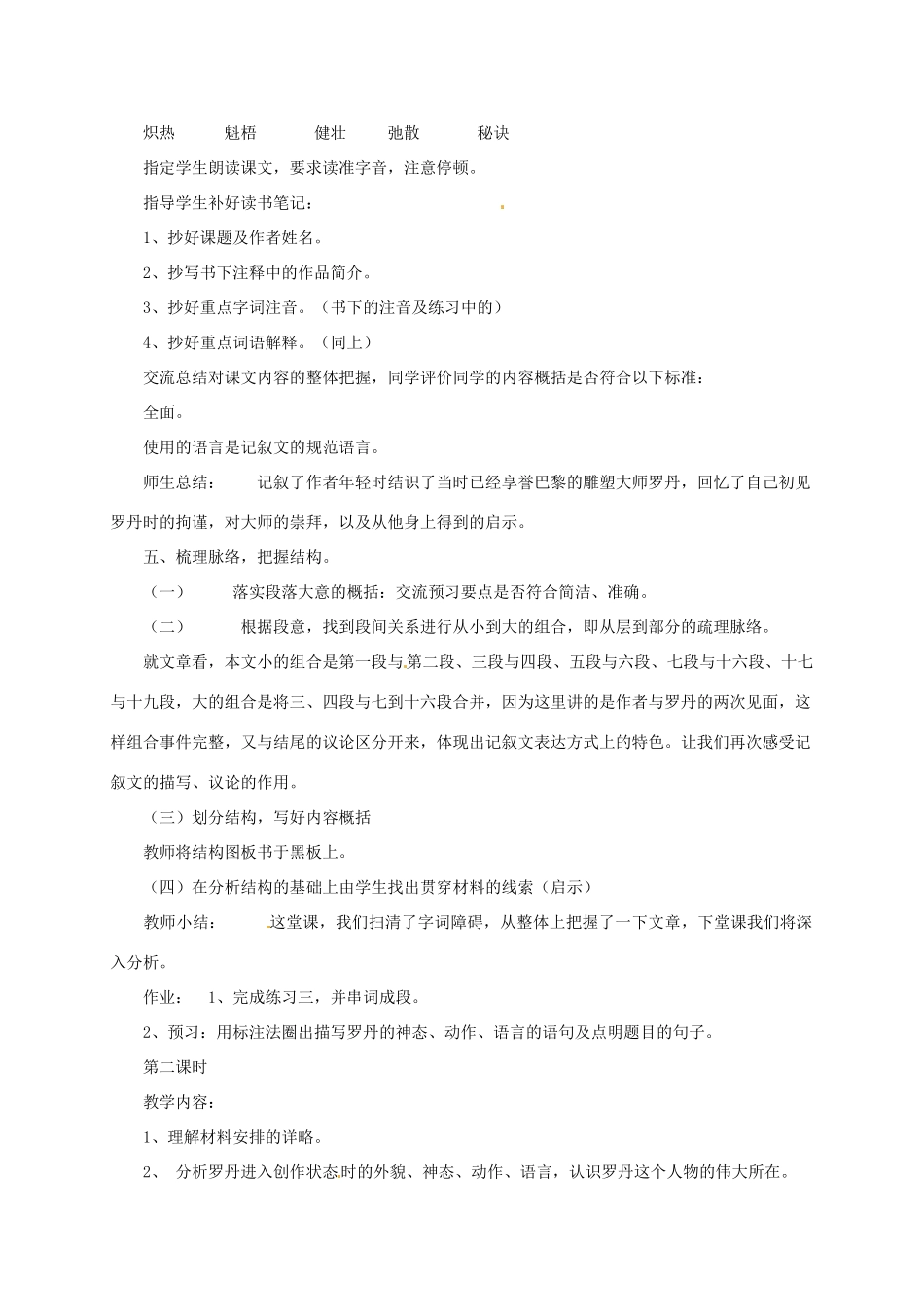 七年级语文上册 4.13《我从罗丹得到的启示》教学设计 北京课改版教材_第3页