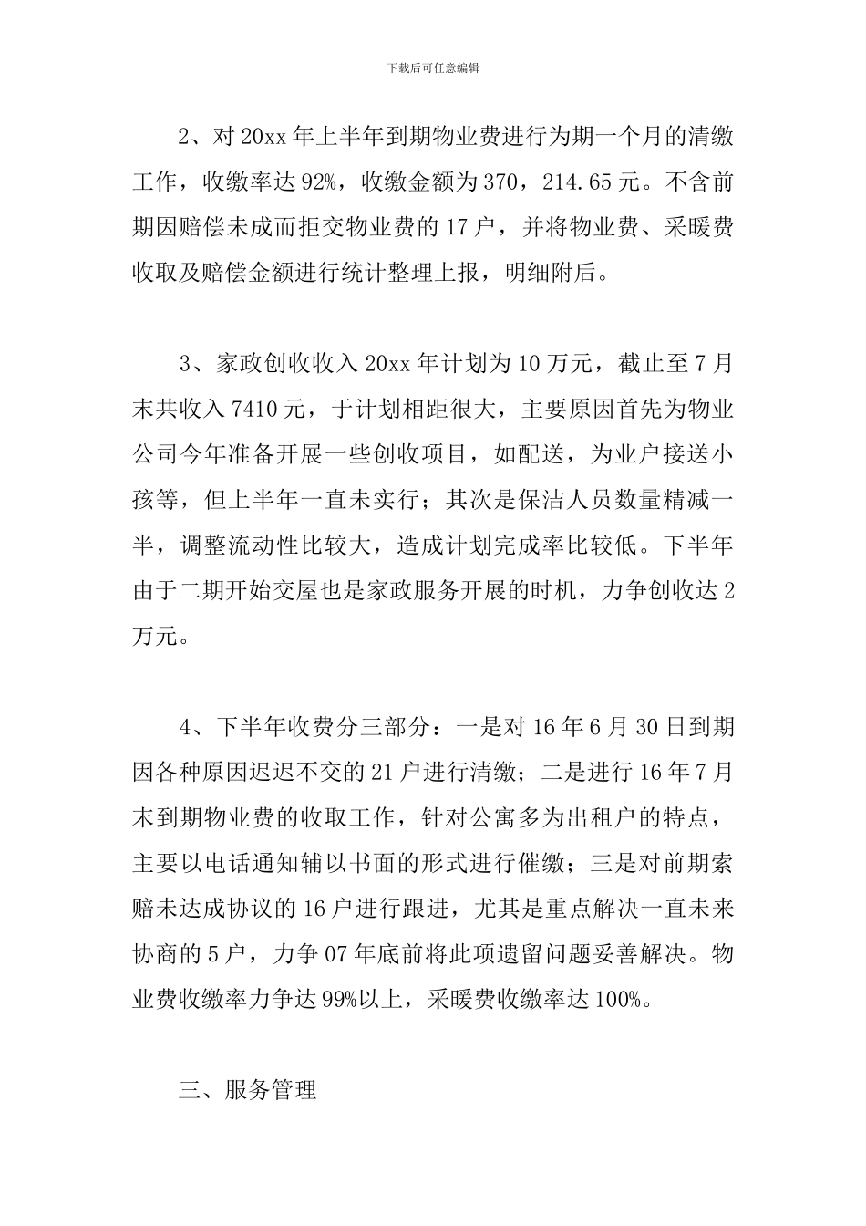 2024物业小区工作总结范文10篇_第3页