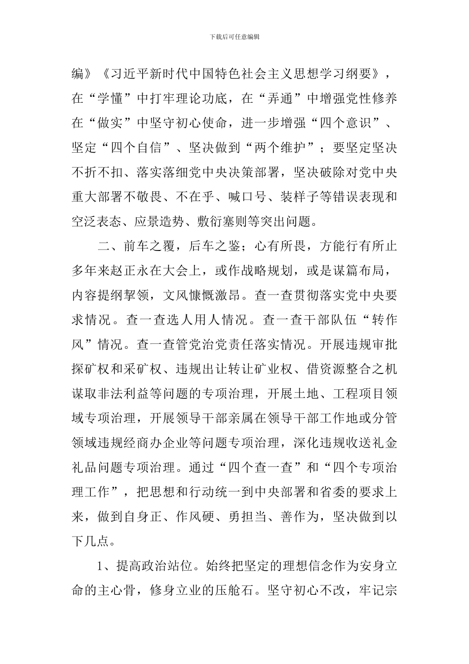 以案促改个人心得体会例文荟萃_第2页