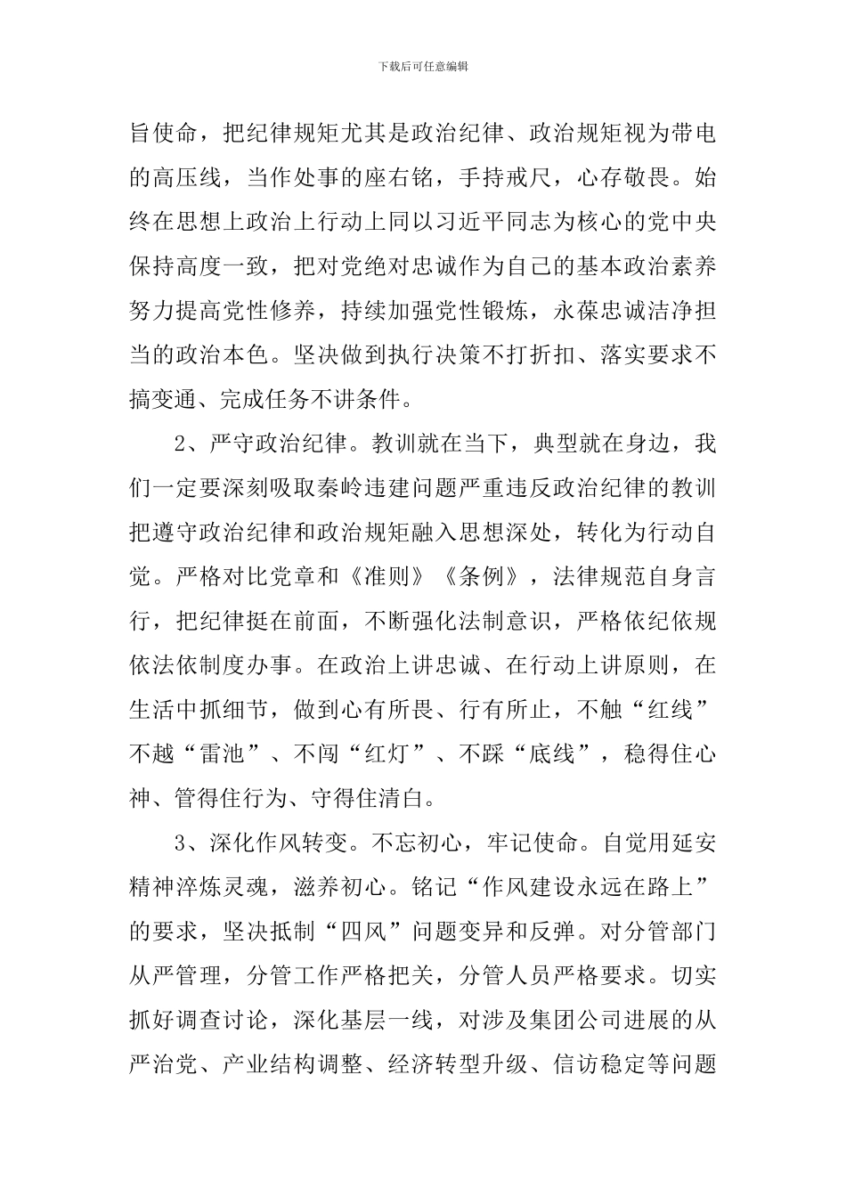 以案促改个人心得体会例文荟萃_第3页