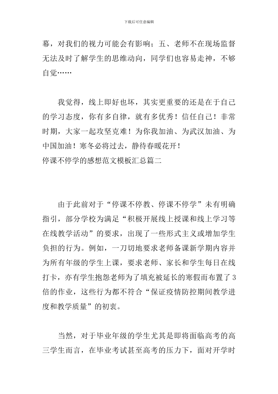 停课不停学的感想范文模板汇总_第2页