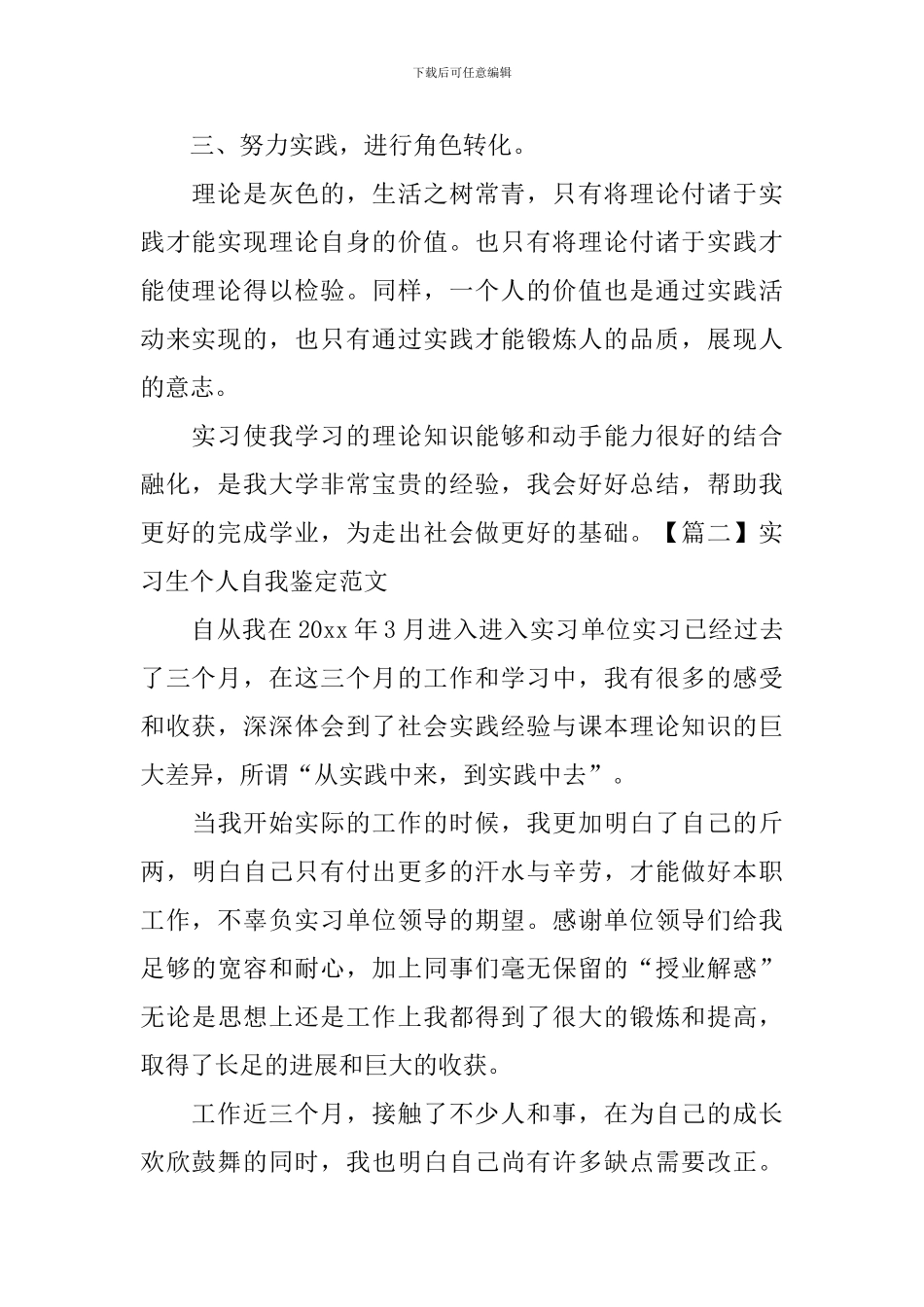 实习生个人自我鉴定范文_第2页