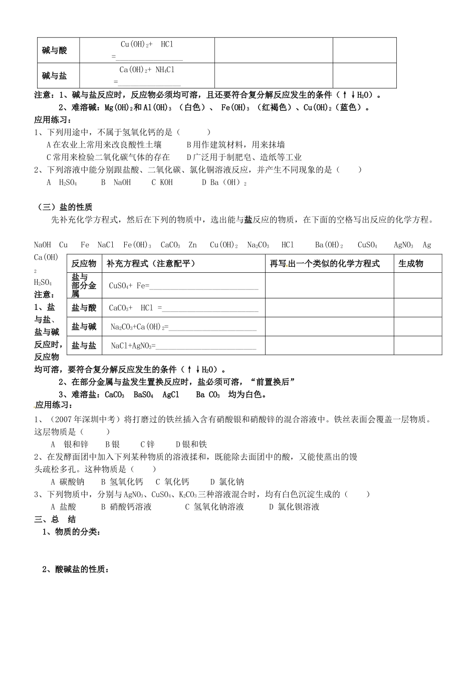 山东省枣庄四中九年级化学下册 酸碱盐复习导学案（无答案）_第2页
