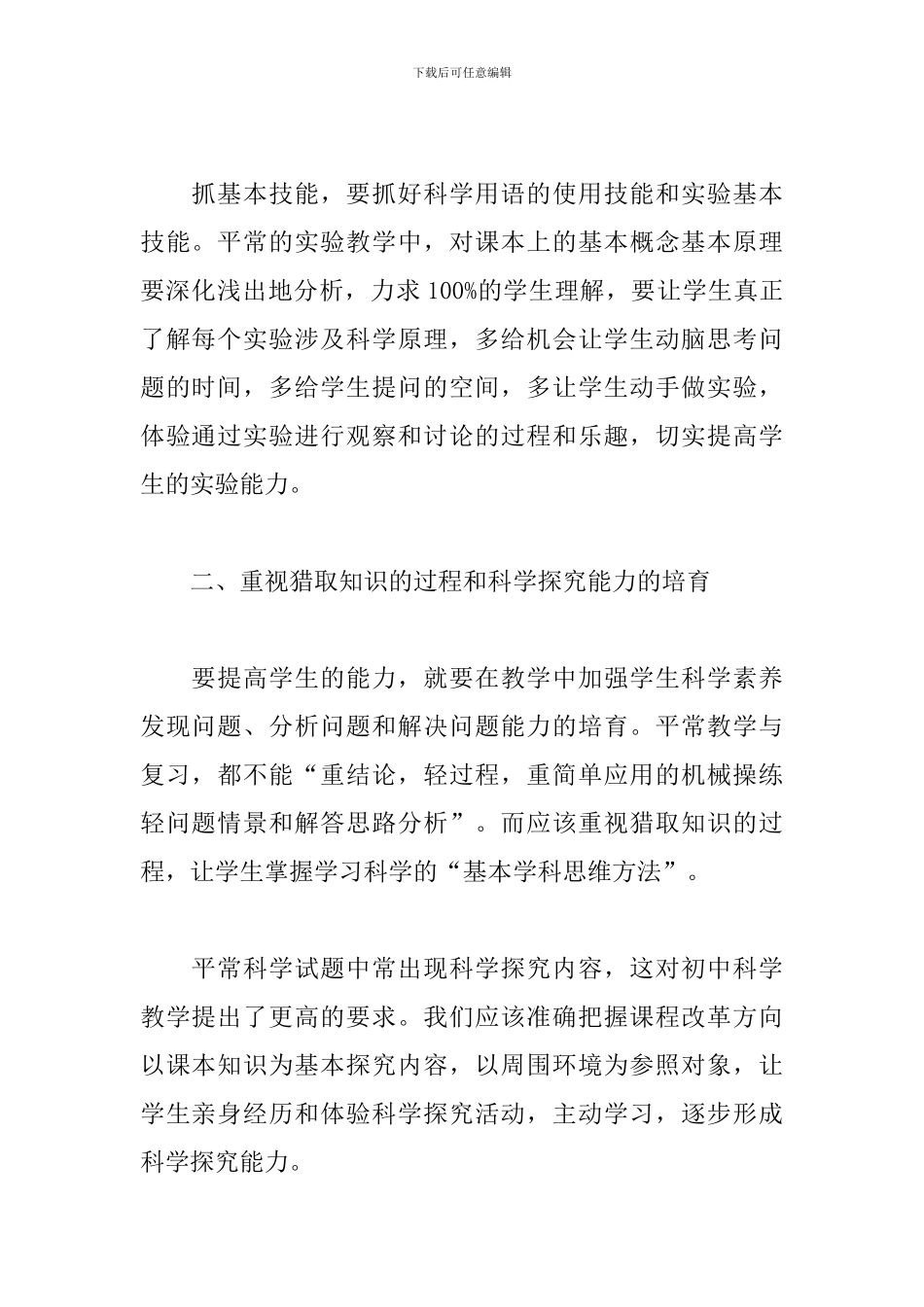 物理实验教学工作总结_第2页