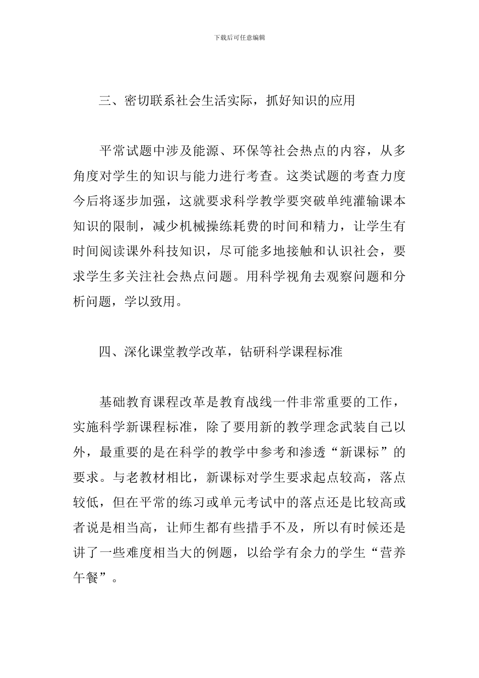 物理实验教学工作总结_第3页