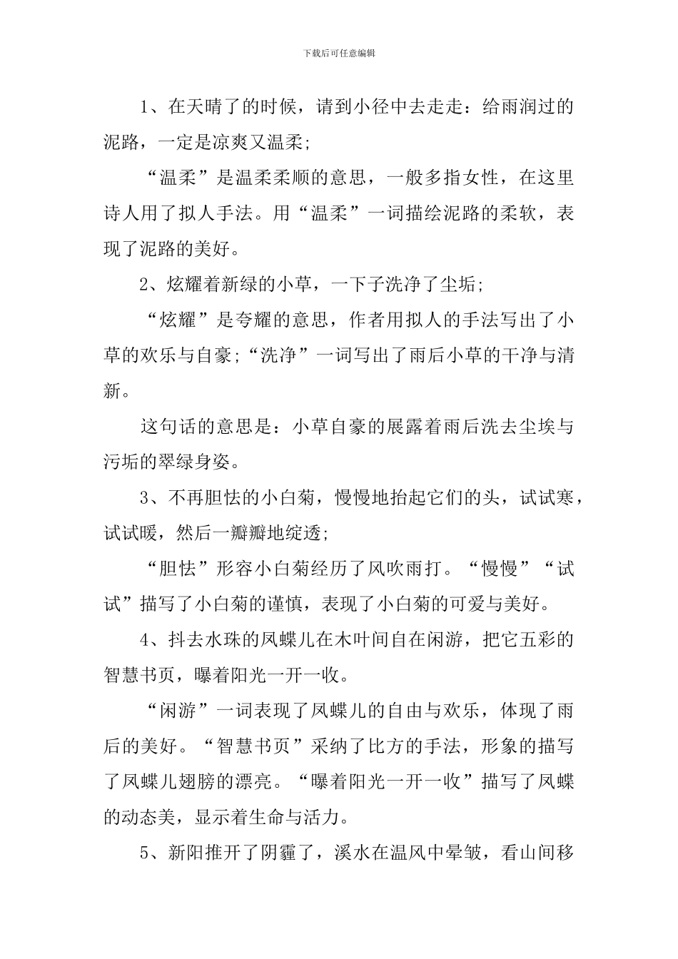 四年级《在天晴了的时候》知识点大全_第3页