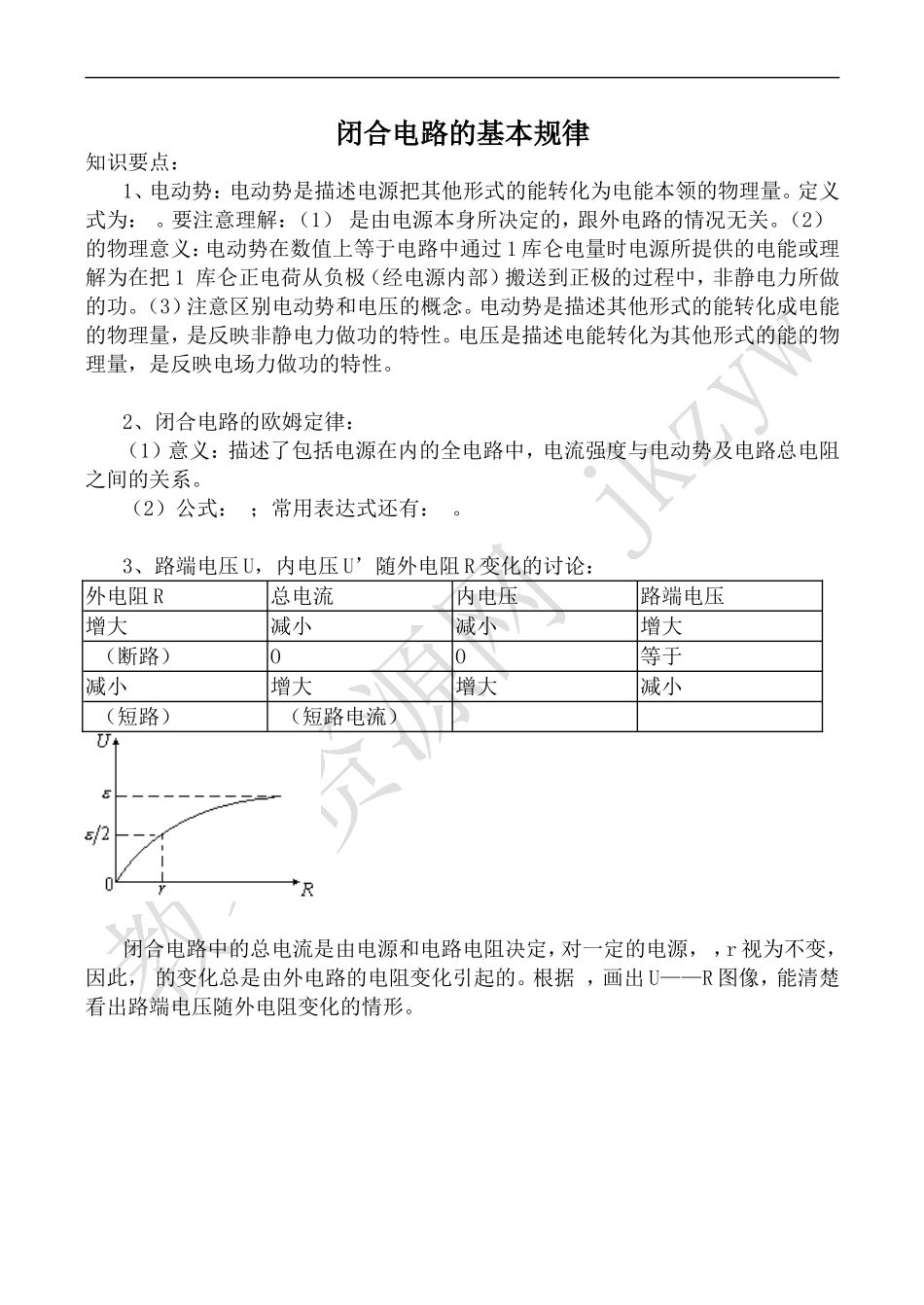高中物理人教版选修3-1闭合电路的基本规律_第1页