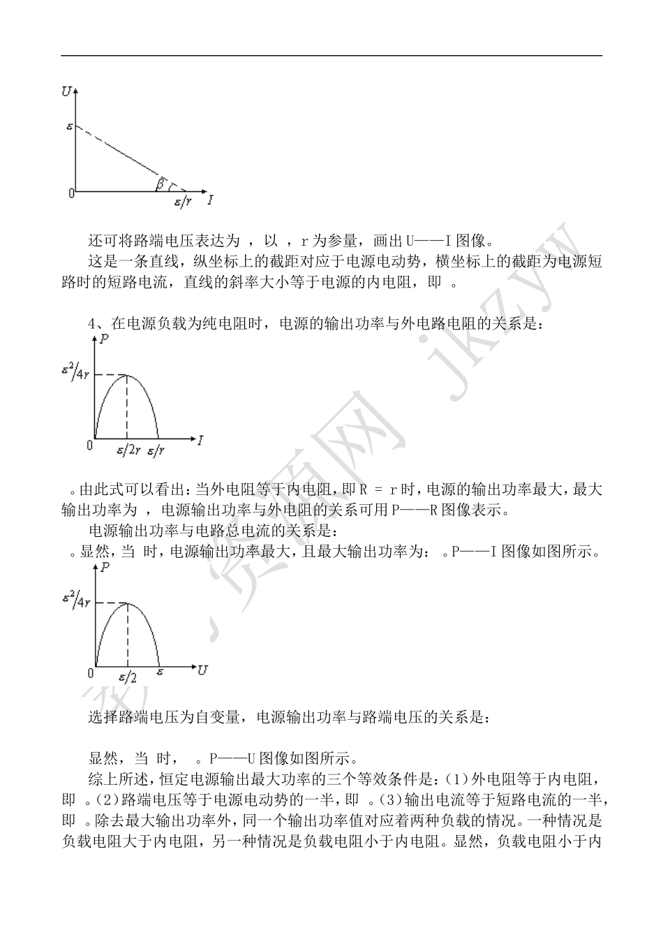 高中物理人教版选修3-1闭合电路的基本规律_第2页