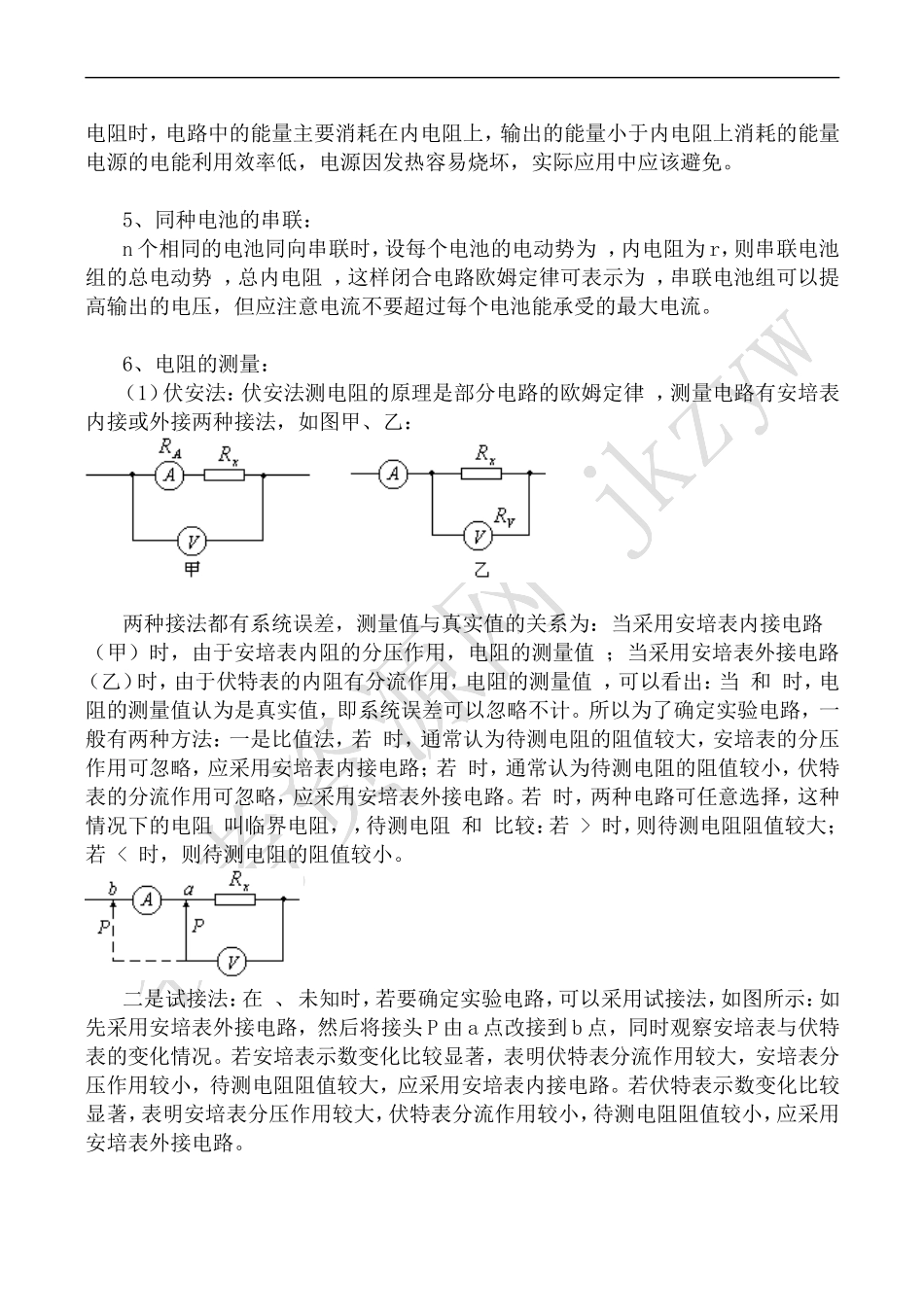 高中物理人教版选修3-1闭合电路的基本规律_第3页