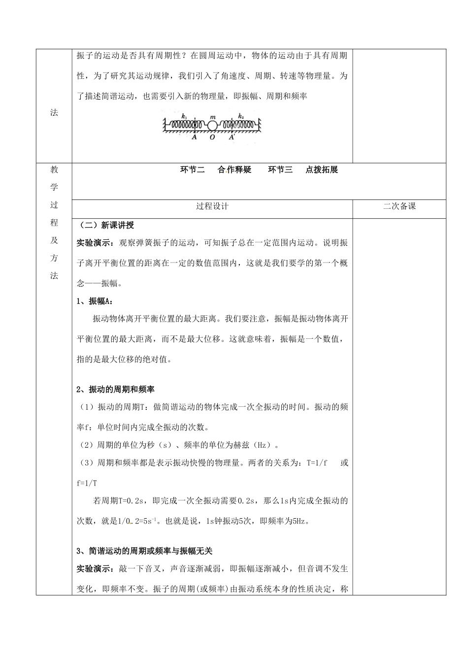 江苏省徐州市睢宁县菁华高级中学高中物理 第十一章 第二节 简谐运动的描述四步教学法教案 新人教版选修3-4_第2页