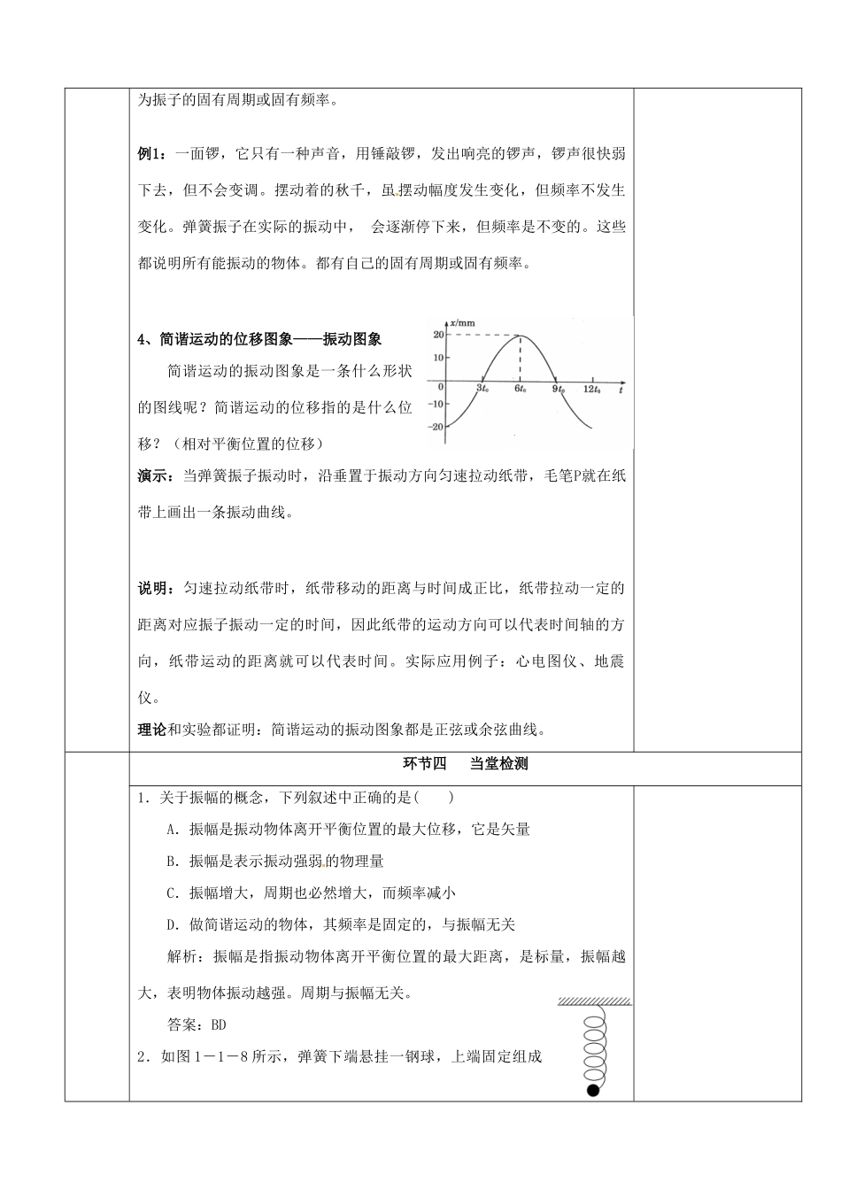 江苏省徐州市睢宁县菁华高级中学高中物理 第十一章 第二节 简谐运动的描述四步教学法教案 新人教版选修3-4_第3页