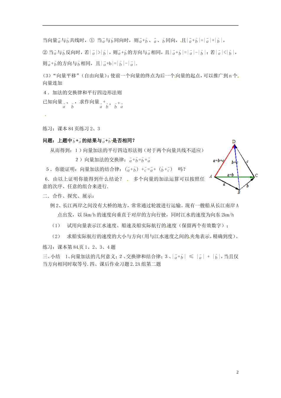 四川省宣汉县第二中学高中数学《 向量的加法运算及其几何意义》教案 新人教A版必修4_第2页