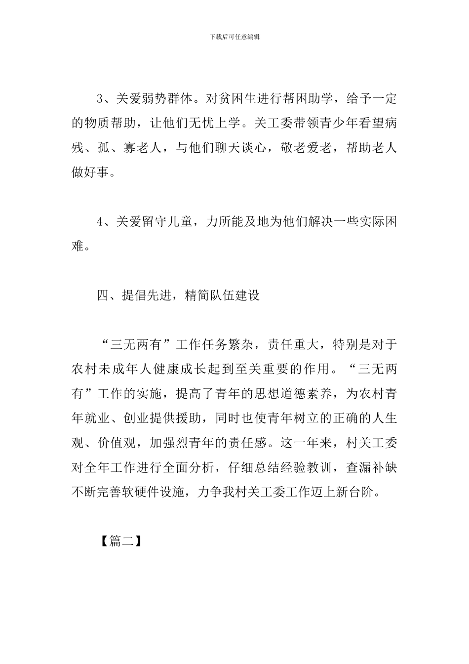 农村2024关工委工作计划怎么写_第3页