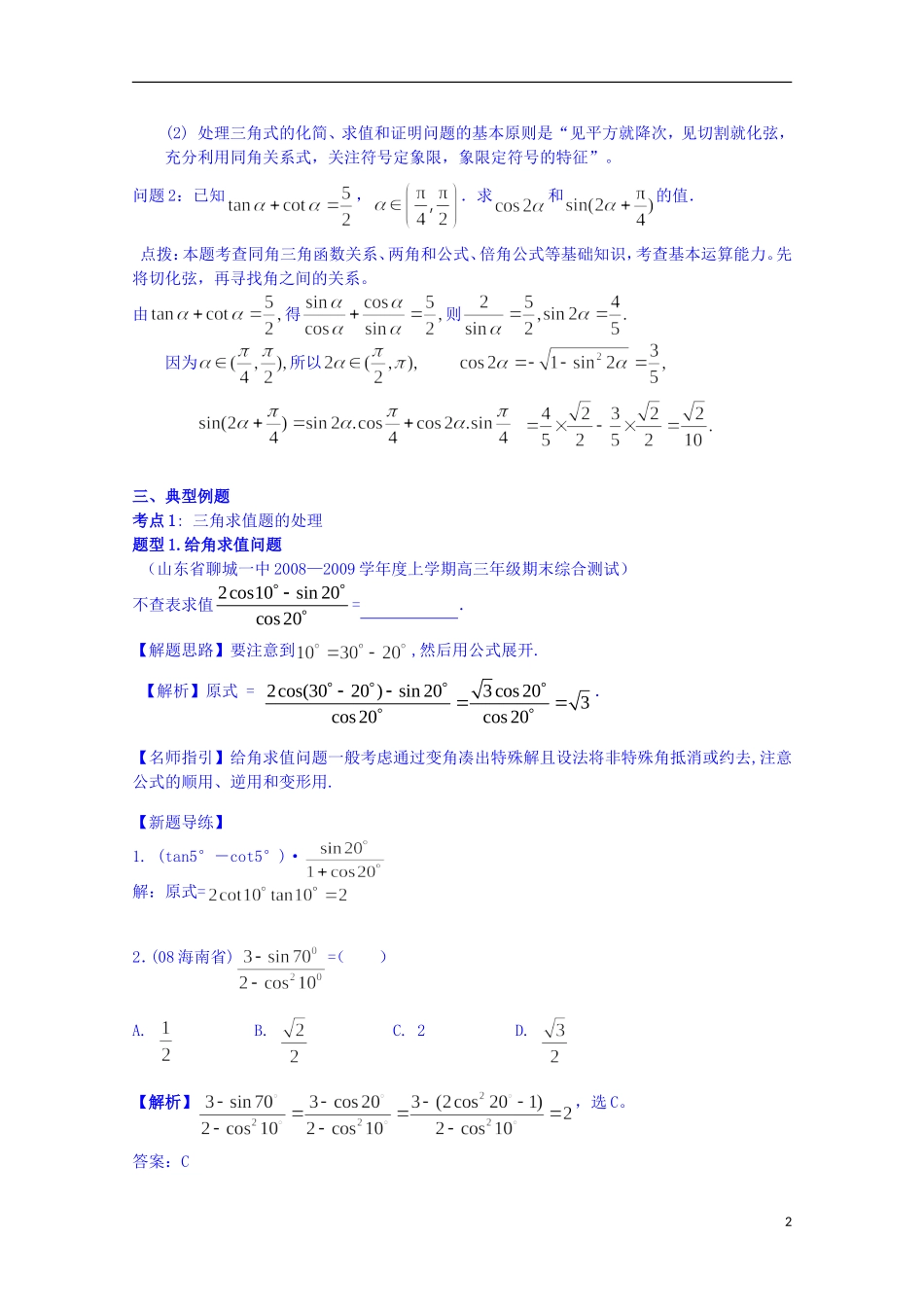 四川省资阳市高中数学高一升高二复习讲义 第13讲 简单的三角恒等变换 新人教A版_第2页