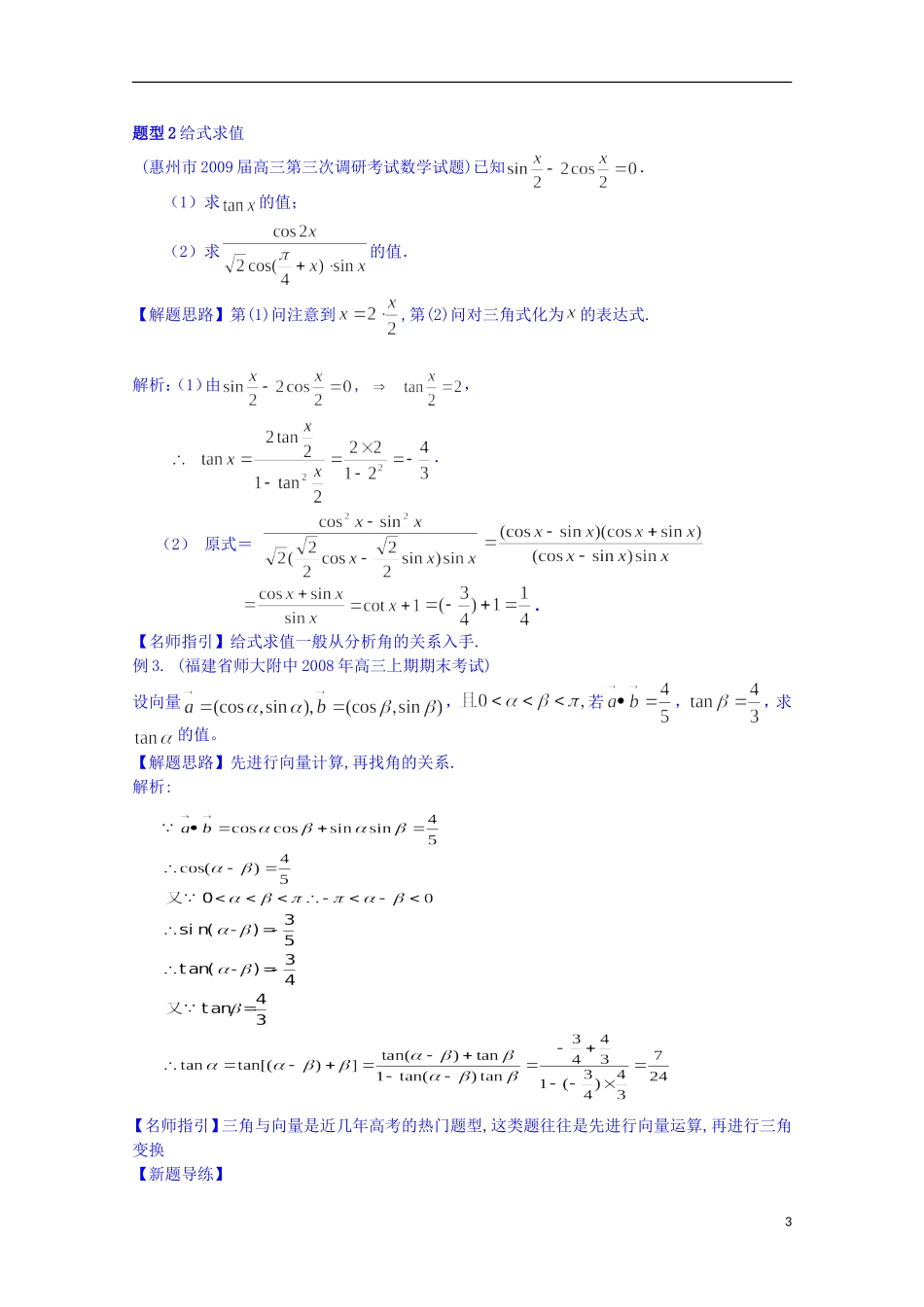 四川省资阳市高中数学高一升高二复习讲义 第13讲 简单的三角恒等变换 新人教A版_第3页