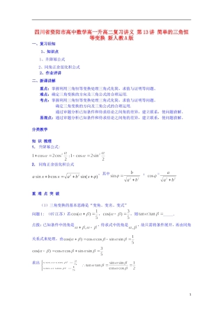 四川省资阳市高中数学高一升高二复习讲义 第13讲 简单的三角恒等变换 新人教A版